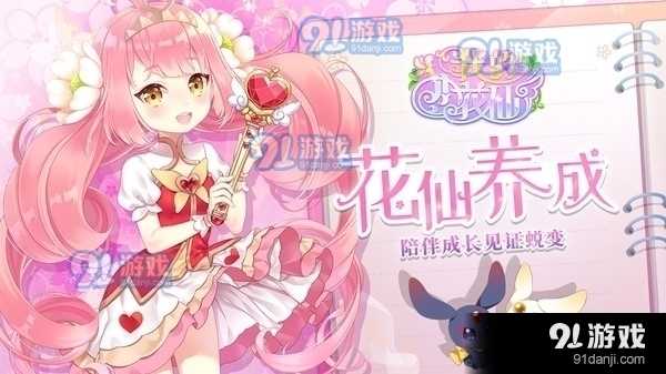 我的小花仙v1.10.11截图1