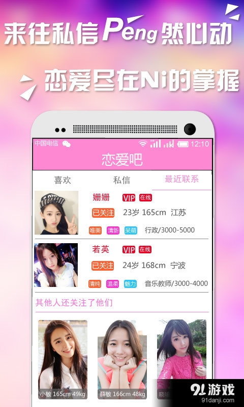 恋爱吧v2.89截图3