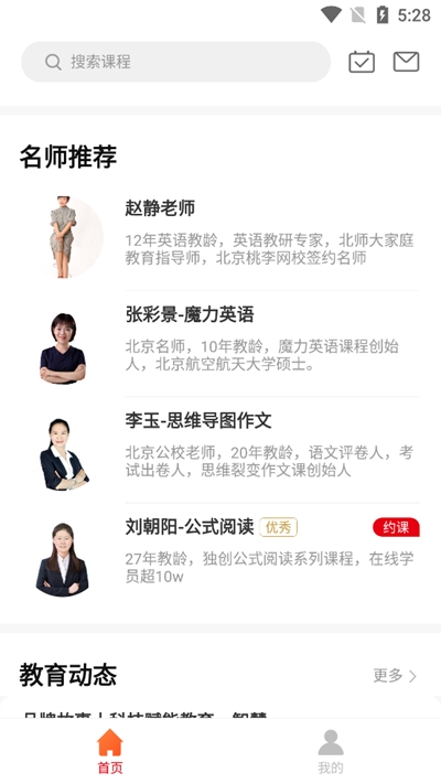 北京桃李网校v1.8截图3