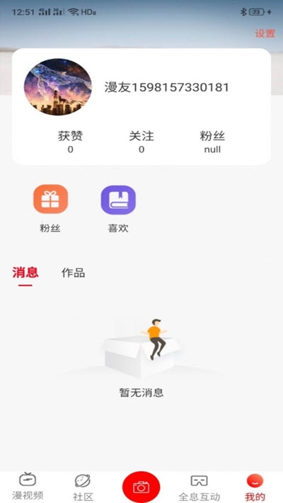 漫视频v1.0.8截图3