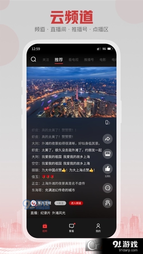 5G云TV安卓版v1.3.MP.006截图4