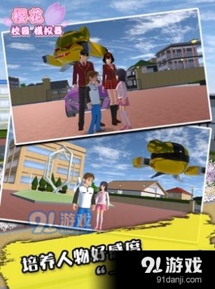 新版樱花校园模拟器中文版无广告v3.3.14截图2
