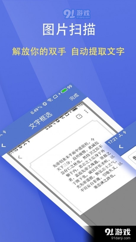 文字扫描大师v5.10.5截图2