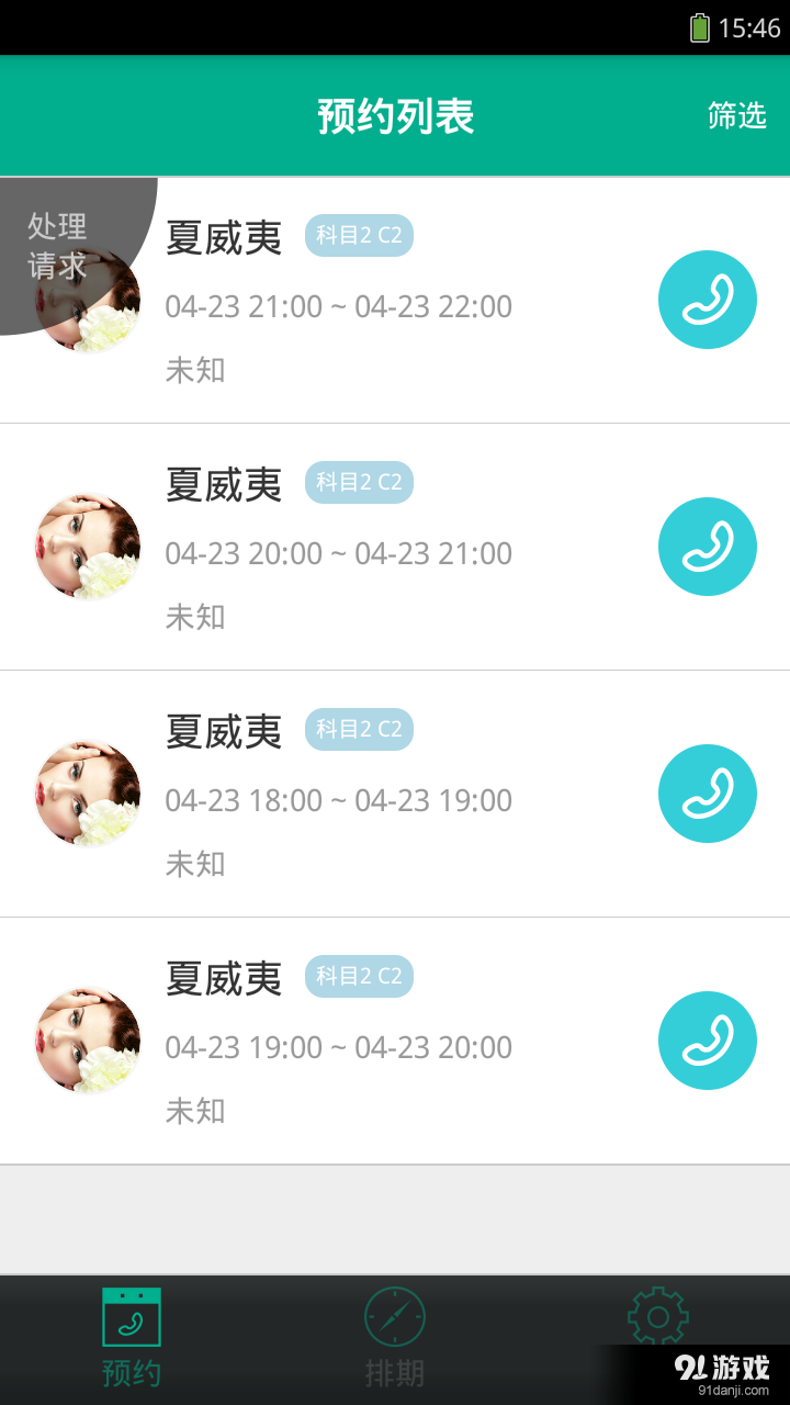 教练帮帮v1.4.7截图1