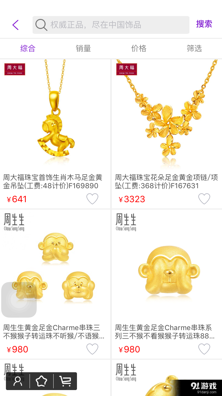 中国饰品v1.6.11截图3