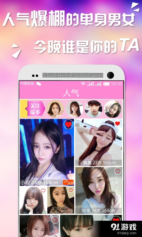 恋爱吧v2.89截图1