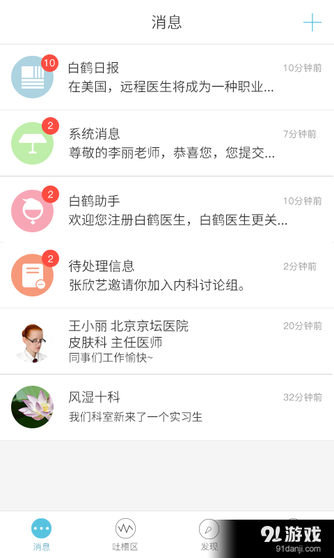 白鹤医生v1.3.5截图1