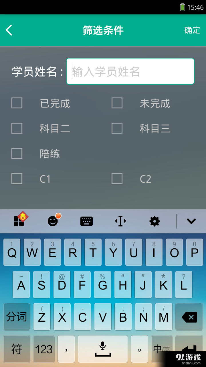 教练帮帮v1.4.7截图2
