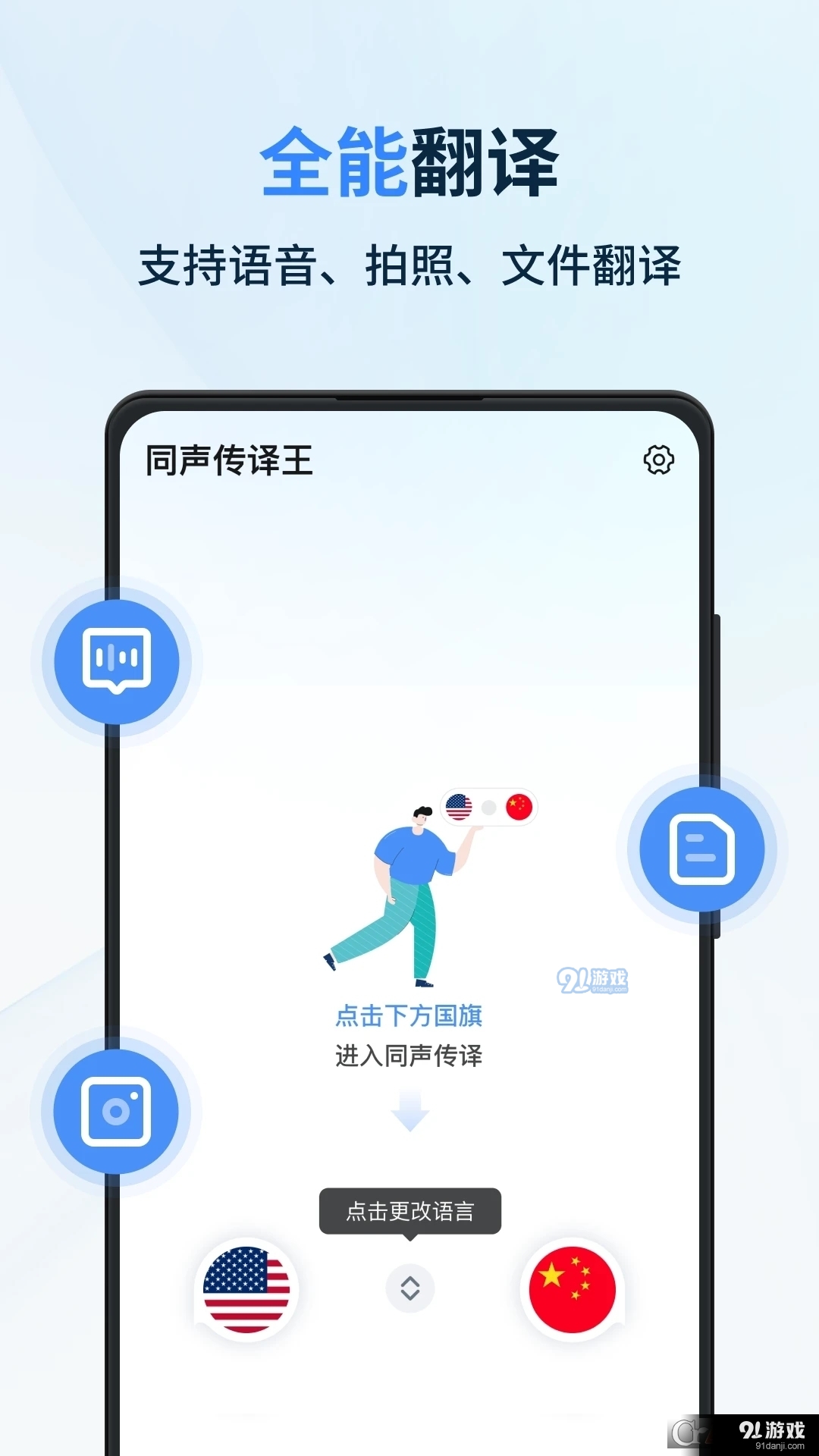 同声传译王v1.4.0.4截图3