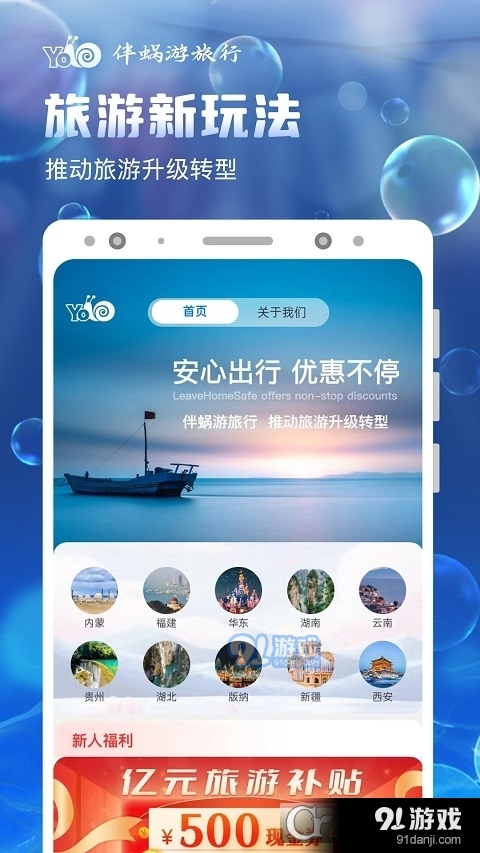伴蜗游旅行v1.1.43截图3