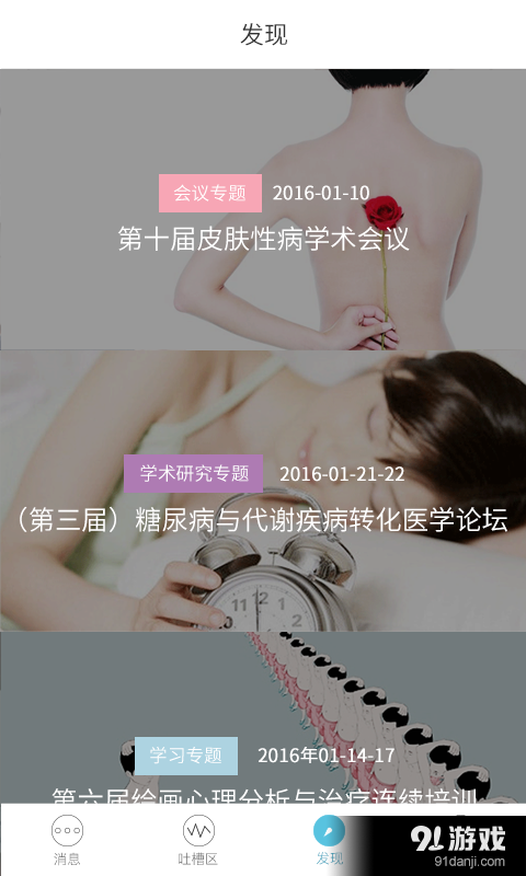 白鹤医生v1.3.5截图3