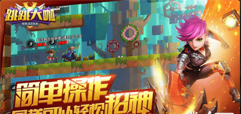 跳跳大咖游戏v1.11.0.4截图1