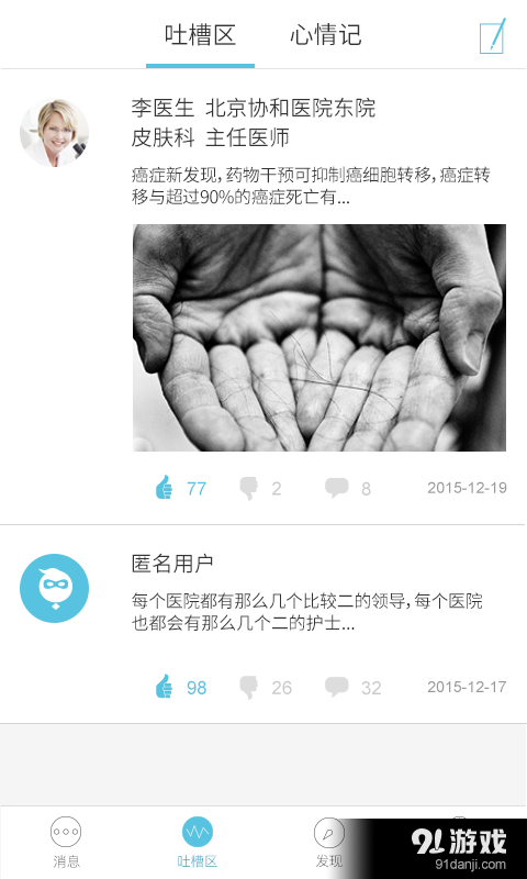 白鹤医生v1.3.5截图4