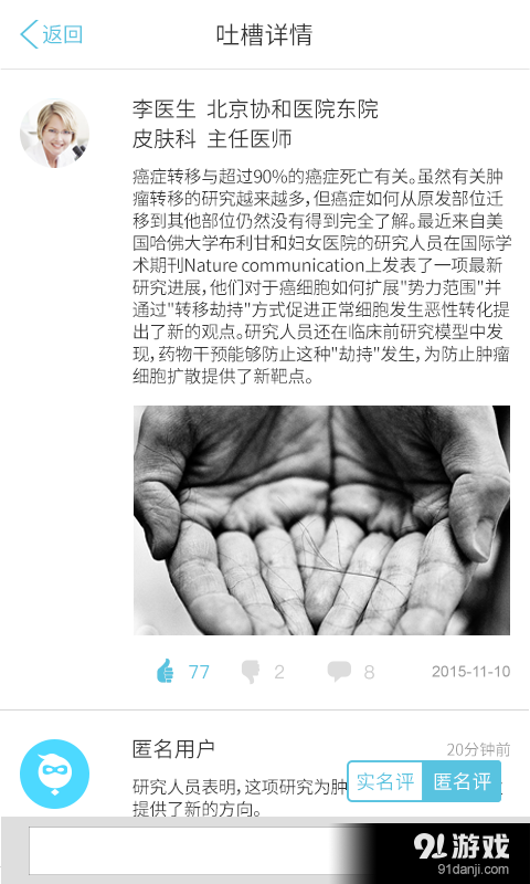 白鹤医生v1.3.5截图5