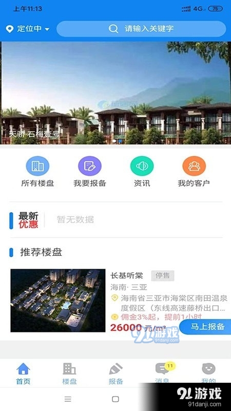 诚客宝v1.2.7截图1