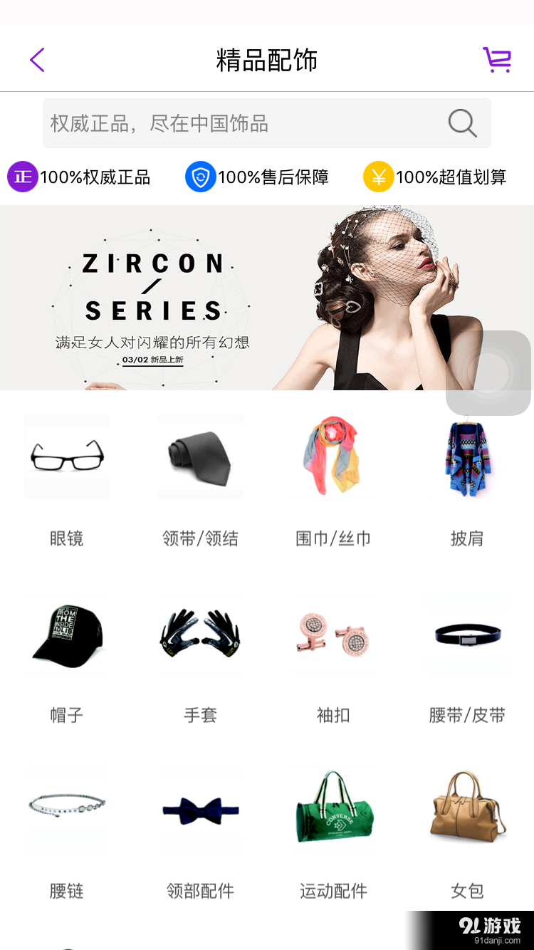 中国饰品v1.6.11截图4