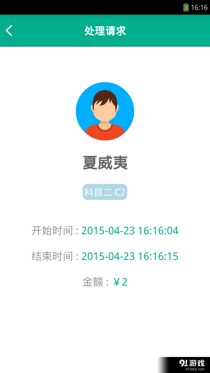 教练帮帮v1.4.7截图5