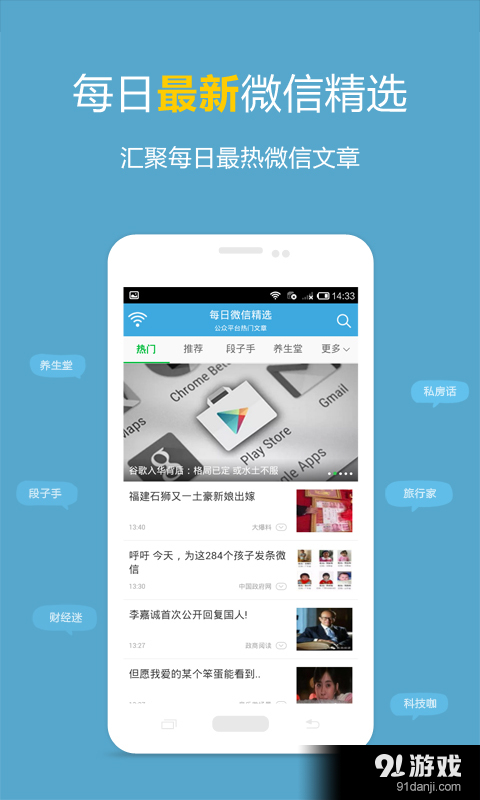 每日微信精选v1.5.4截图1