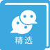 每日微信精选v1.5.4
