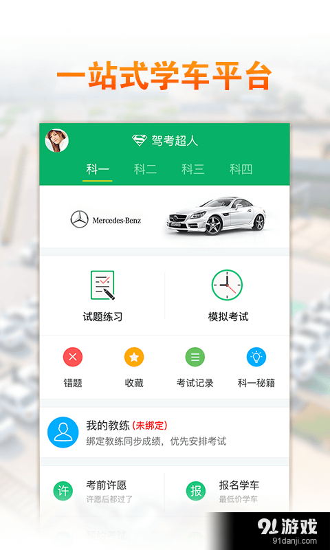 驾考超人v1.6.6截图4