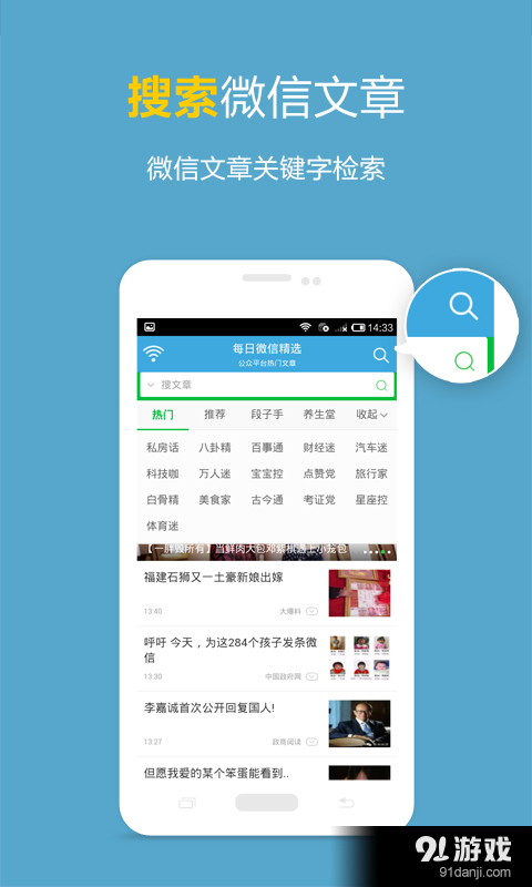 每日微信精选v1.5.4截图2