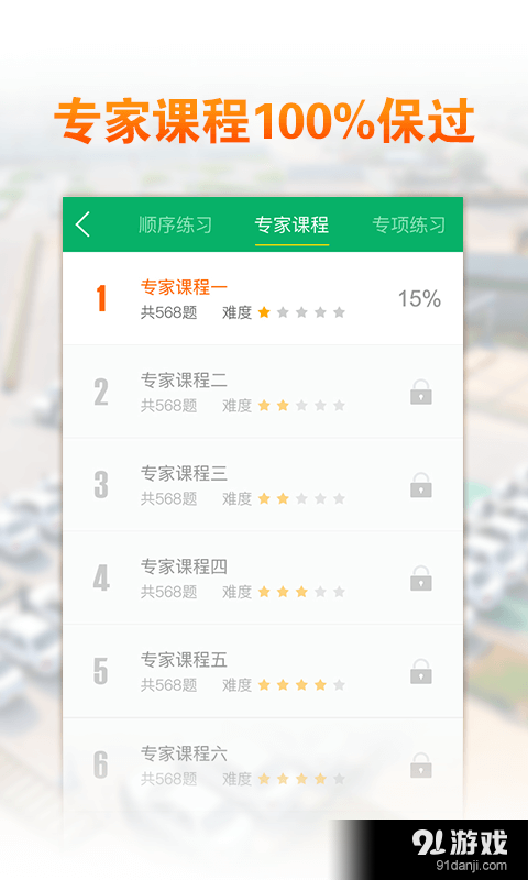 驾考超人v1.6.6截图2
