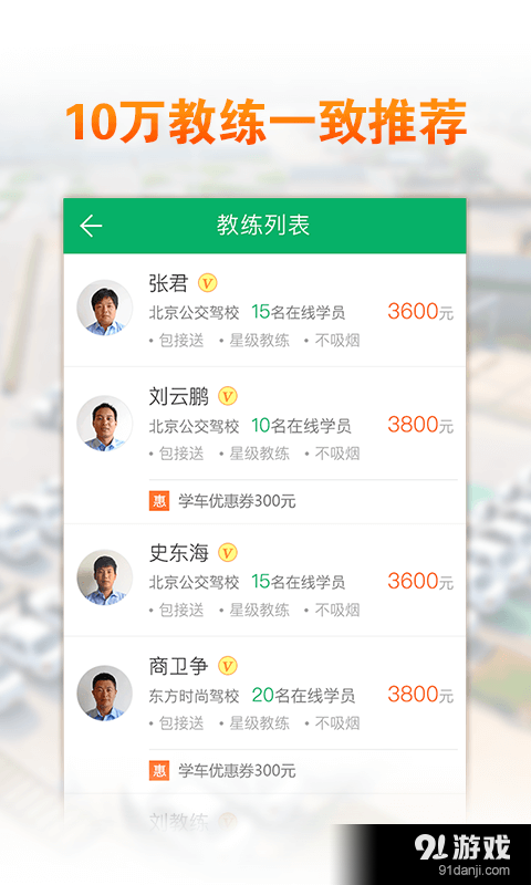驾考超人v1.6.6截图3