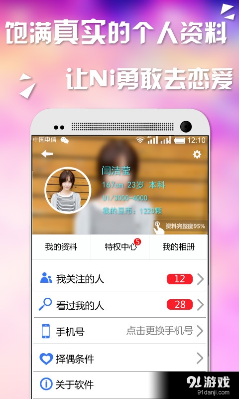 恋爱吧v2.89截图4