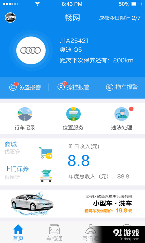 畅网v2.4.1.0014截图1