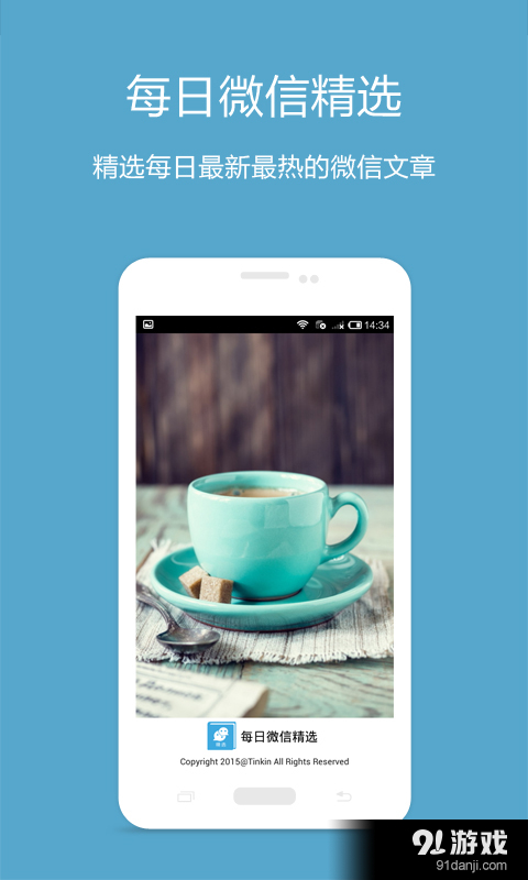 每日微信精选v1.5.4截图4