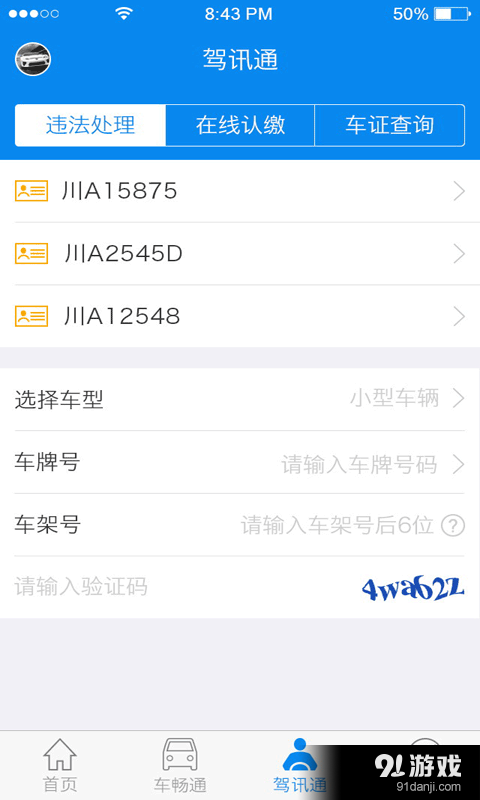 畅网v2.4.1.0014截图3