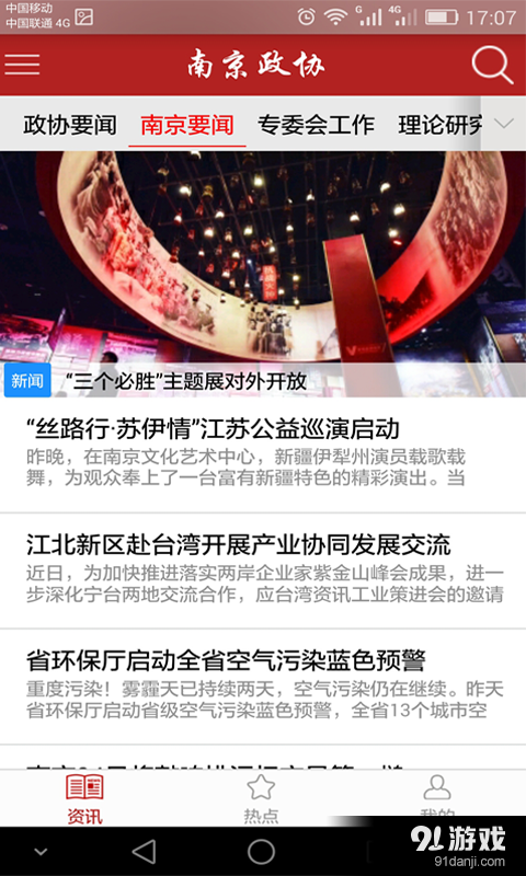 南京政协v1.16截图2