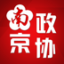 南京政协v1.16
