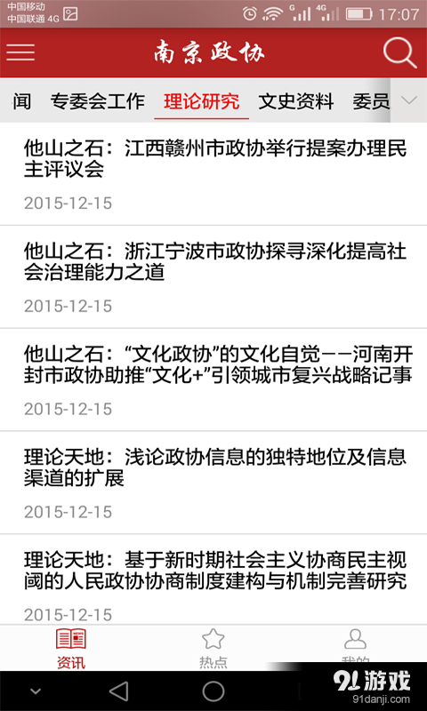 南京政协v1.16截图1