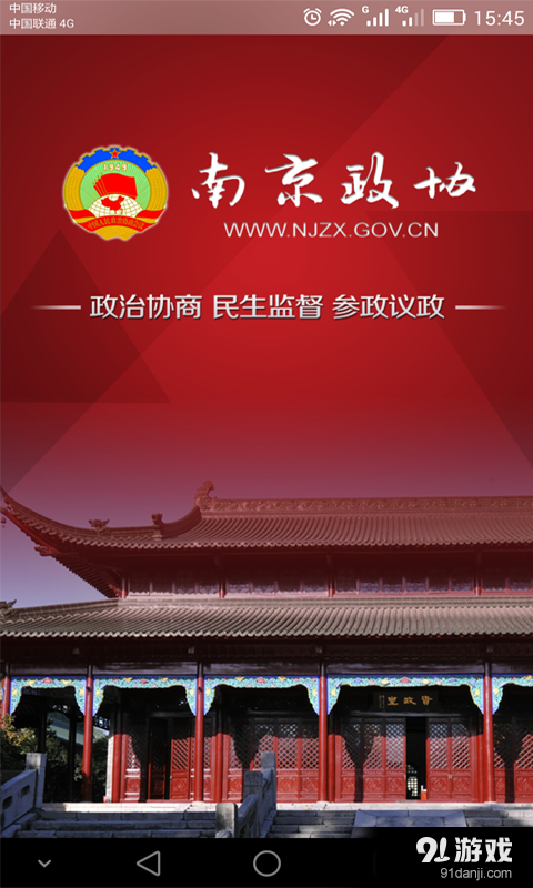 南京政协v1.16截图3