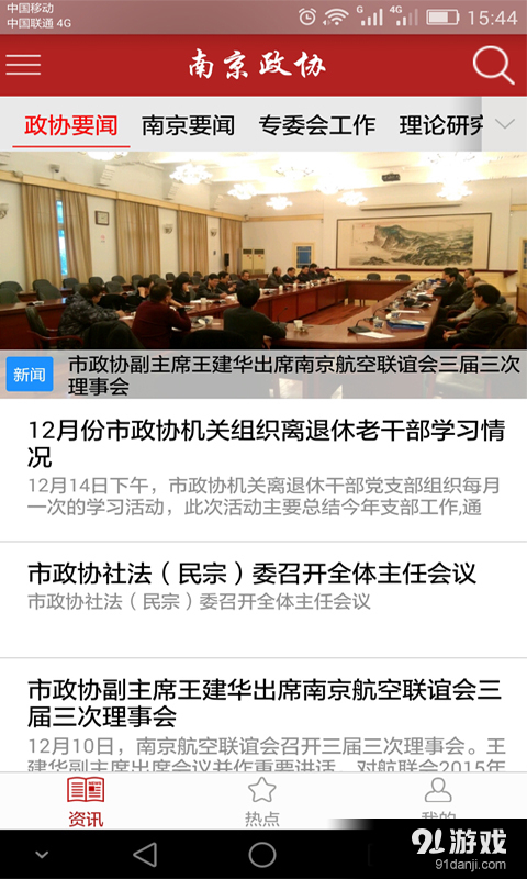 南京政协v1.16截图4