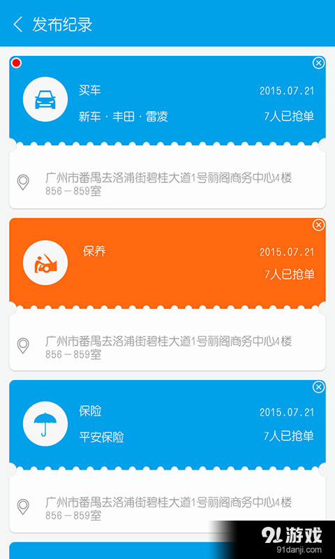 车利是v1.4.4截图3