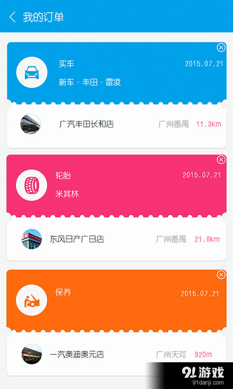 车利是v1.4.4截图4