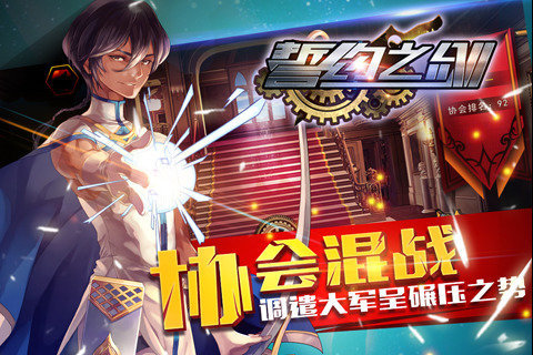 誓约之剑免费v1.0.7截图4