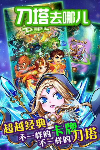 刀塔去哪儿v1.3.5截图2