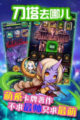 刀塔去哪儿v1.3.5截图3