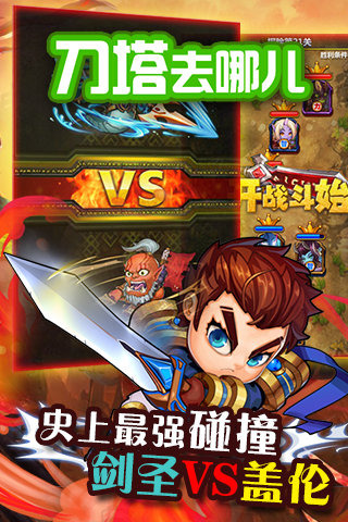 刀塔去哪儿v1.3.5截图4