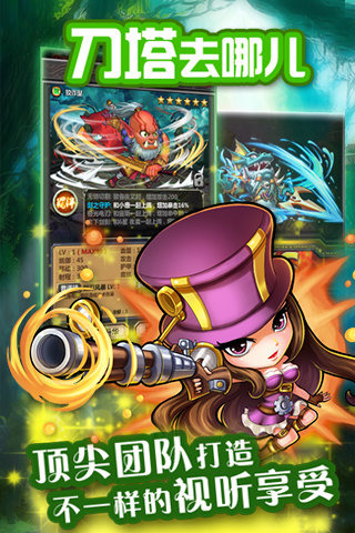 刀塔去哪儿v1.3.5截图5