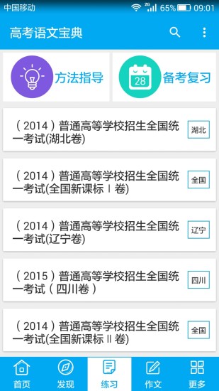 高考语文宝典v2.9截图2