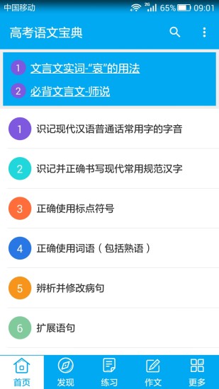 高考语文宝典v2.9截图4