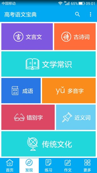 高考语文宝典v2.9截图3