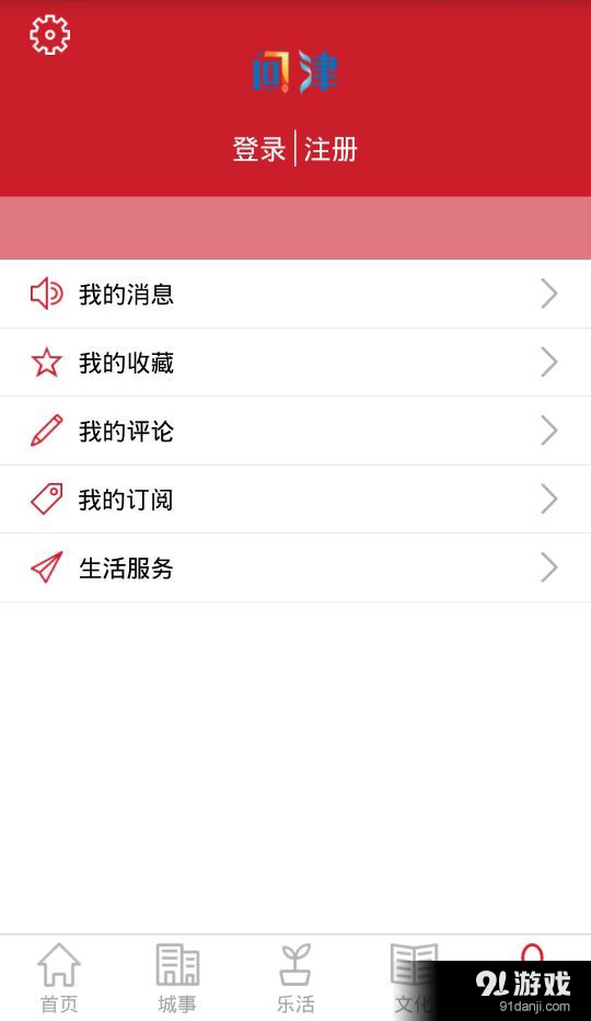 问津v2.7.4截图4