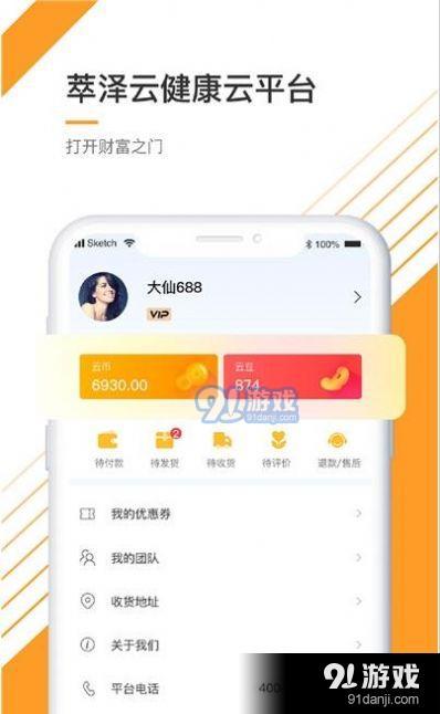 萃泽健康云平台v1.3.5截图1