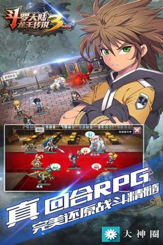 斗罗大陆3龙王传说v1.3.4截图5