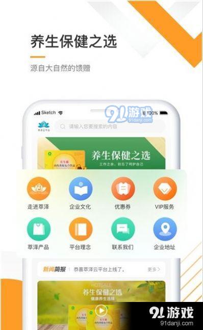 萃泽健康云平台v1.3.5截图2